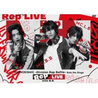 ヒプノシスマイク -Division Rap Battle- Rule the Stage《Rep LIVE side B.B》【DVD ＆ CD】 [DVD] | ぐるぐる王国 ヤフー店