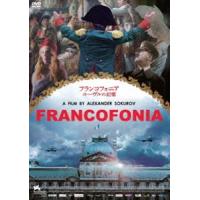 フランコフォニア ルーヴルの記憶 [DVD] | ぐるぐる王国 ヤフー店