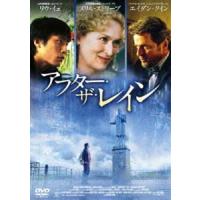 アフター・ザ・レイン [DVD] | ぐるぐる王国 ヤフー店