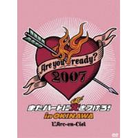 L’Arc〜en〜Ciel／Are you ready? 2007 またハートに火をつけろ!in OKINAWA [DVD] | ぐるぐる王国 ヤフー店