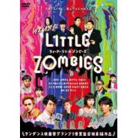 WE ARE LITTLE ZOMBIES [DVD] | ぐるぐる王国 ヤフー店