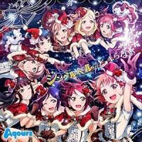 Aqours / ジングルベルがとまらない [CD] | ぐるぐる王国 ヤフー店