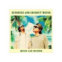 Meiso ＆ Muzono / SUNSHINE AND COCONUT WATER [CD] | ぐるぐる王国 ヤフー店