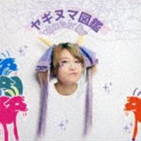 ヤギヌマメイ / ヤギヌマ図鑑 [CD] | ぐるぐる王国 ヤフー店