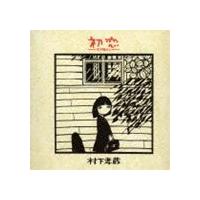 村下孝蔵 / 初恋〜浅き夢みし〜（Blu-specCD2） [CD] | ぐるぐる王国 ヤフー店