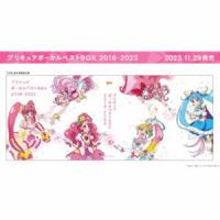 プリキュア ボーカルベストBOX 2018-2023（完全生産限定盤） [CD] | ぐるぐる王国 ヤフー店