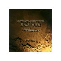 稲川淳二 / 稲川淳二の怪談 MYSTERY NIGHT TOUR Selection8 「真下の住人」 [CD] | ぐるぐる王国 ヤフー店