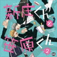 (ドラマCD) BLCDコレクション 新庄くんと笹原くん2 [CD] | ぐるぐる王国 ヤフー店