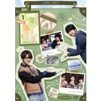 江口拓也の俺たちだって癒されたい!1 特装版 [DVD] | ぐるぐる王国 ヤフー店