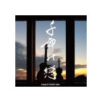 Jusqu’a Grand-pere / 千年の戀 [CD] | ぐるぐる王国 ヤフー店