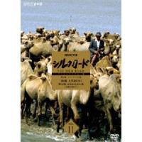 NHK特集 シルクロード デジタルリマスター版 第2部 ローマへの道 Vol.11 [DVD] | ぐるぐる王国 ヤフー店