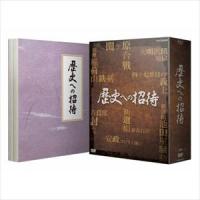 歴史への招待 DVD BOX [DVD] | ぐるぐる王国 ヤフー店