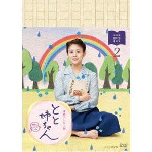 とと姉ちゃん（テレビドラマ） | DVD、映像ソフト のおすすめ