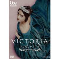 女王ヴィクトリア 愛に生きる [DVD] | ぐるぐる王国 ヤフー店