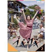 連続テレビ小説 ブギウギ 完全版 DVD BOX2 [DVD] | ぐるぐる王国 ヤフー店