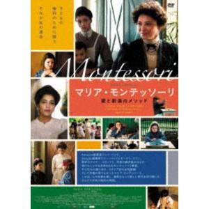 モンテッソーリ教育 おもちゃ（DVD、映像ソフト）のおすすめ人気商品