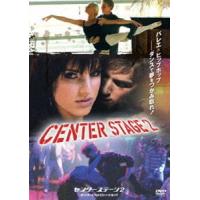 センターステージ2 ダンス・インスピレーション! [DVD] | ぐるぐる王国 ヤフー店