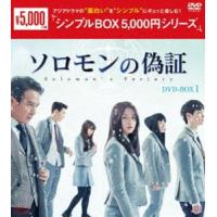 ソロモンの偽証 DVD-BOX1 [DVD] | ぐるぐる王国 ヤフー店