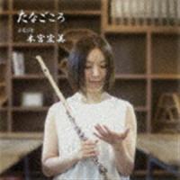 本宮宏美 / たなごころ [CD] | ぐるぐる王国 ヤフー店