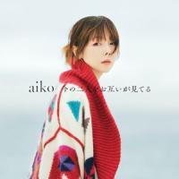 aiko / 今の二人をお互いが見てる（初回限定仕様盤A／CD＋Blu-ray） [CD] | ぐるぐる王国 ヤフー店