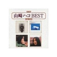 山崎ハコ / Anthology： 山崎ハコ BEST [CD] | ぐるぐる王国 ヤフー店