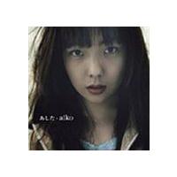 aiko / あした [CD] | ぐるぐる王国 ヤフー店