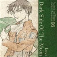 リヴァイ（CV：神谷浩史） / TVアニメ「進撃の巨人」キャラクターイメージソングシリーズ 06 Dark Side Of The Moon [CD] | ぐるぐる王国 ヤフー店