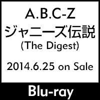 A.B.C-Z／ABC座2013 ジャニーズ伝説（The Digest） [Blu-ray] | ぐるぐる王国 ヤフー店