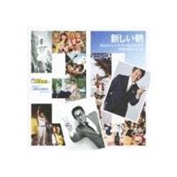 道上洋三 / おはようパーソナリティ道上洋三です 30周年記念 [CD] | ぐるぐる王国 ヤフー店