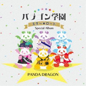 パンダドラゴン CD 商品一覧 - ぐるぐる王国 ヤフー店 - 売れ筋通販
