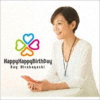 Ray Hirabayashi / HappyHappyBirthDay [CD] | ぐるぐる王国 ヤフー店