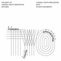 東北ユースオーケストラと坂本龍一 / The Best of Tohoku Youth Orchestra 2013〜2023 [CD] | ぐるぐる王国 ヤフー店