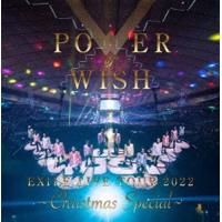 EXILE LIVE TOUR 2022”POWER OF WISH”〜Christmas Special〜（初回生産限定） [Blu-ray] | ぐるぐる王国 ヤフー店