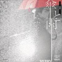 MERRY / 傘と雨（通常盤） [CD] | ぐるぐる王国 ヤフー店