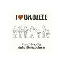 ジェイク・シマブクロ / I UKULELE [CD] | ぐるぐる王国 ヤフー店