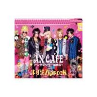 アンティック-珈琲店- / 非可逆ZiprocK（初回生産限定盤／CD＋DVD） [CD] | ぐるぐる王国 ヤフー店