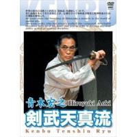 青木宏之 剣武天真会 [DVD] | ぐるぐる王国 ヤフー店