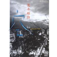 Arakinema 空 [DVD] | ぐるぐる王国 ヤフー店