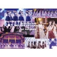 乃木坂46／9th YEAR BIRTHDAY LIVE DAY3 1st MEMBERS（通常盤） [DVD] | ぐるぐる王国 ヤフー店