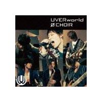 UVERworld / 0 CHOIR（通常盤） [CD] | ぐるぐる王国 ヤフー店