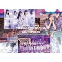 乃木坂46／9th YEAR BIRTHDAY LIVE DAY1 ALL MEMBERS（通常盤） [Blu-ray] | ぐるぐる王国 ヤフー店