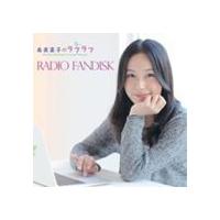 寿美菜子 / 寿美菜子のラフラフ RADIO FANDISK [CD] | ぐるぐる王国 ヤフー店
