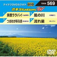 テイチクDVDカラオケ 音多Station W [DVD] | ぐるぐる王国 ヤフー店