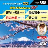 テイチクDVDカラオケ 音多Station W [DVD] | ぐるぐる王国 ヤフー店