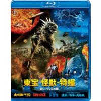 東宝 怪獣・特撮 Blu-ray [Blu-ray] | ぐるぐる王国 ヤフー店