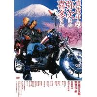 真夜中の弥次さん喜多さん DVD [DVD] | ぐるぐる王国 ヤフー店