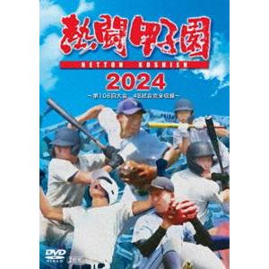 熱闘甲子園DVD 2007〜2023超豪華16本セット 熱闘甲子園DVD 2007〜2023超豪華16本セット 熱闘甲子園DVD 2007〜