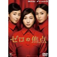 ゼロの焦点 [DVD] | ぐるぐる王国 ヤフー店