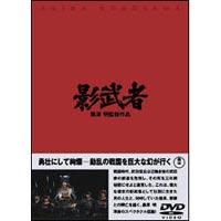 影武者 [DVD] | ぐるぐる王国 ヤフー店