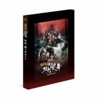 劇場版 舞台『刀剣乱舞』維伝 朧の志士たち [DVD] | ぐるぐる王国 ヤフー店